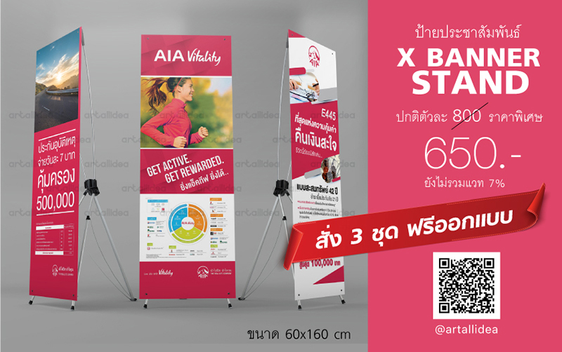 ป้ายออกบูธ, x stand, x banner, เอ็กซ์แบนเนอร์, แบนเนอร์, เอ็กซ์สแตน, banner, ป้ายขาเอ็กซ์, ป้ายขาแมงมุม, แบนเนอร์ขาแมงมุม, ป้ายแบนเนอร์